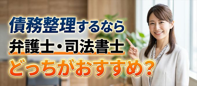 auPAYカードの債務整理を依頼するなら弁護士と司法書士どっち？